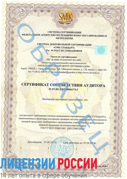 Образец сертификата соответствия аудитора №ST.RU.EXP.00006174-3 Карабаш Сертификат ISO 22000